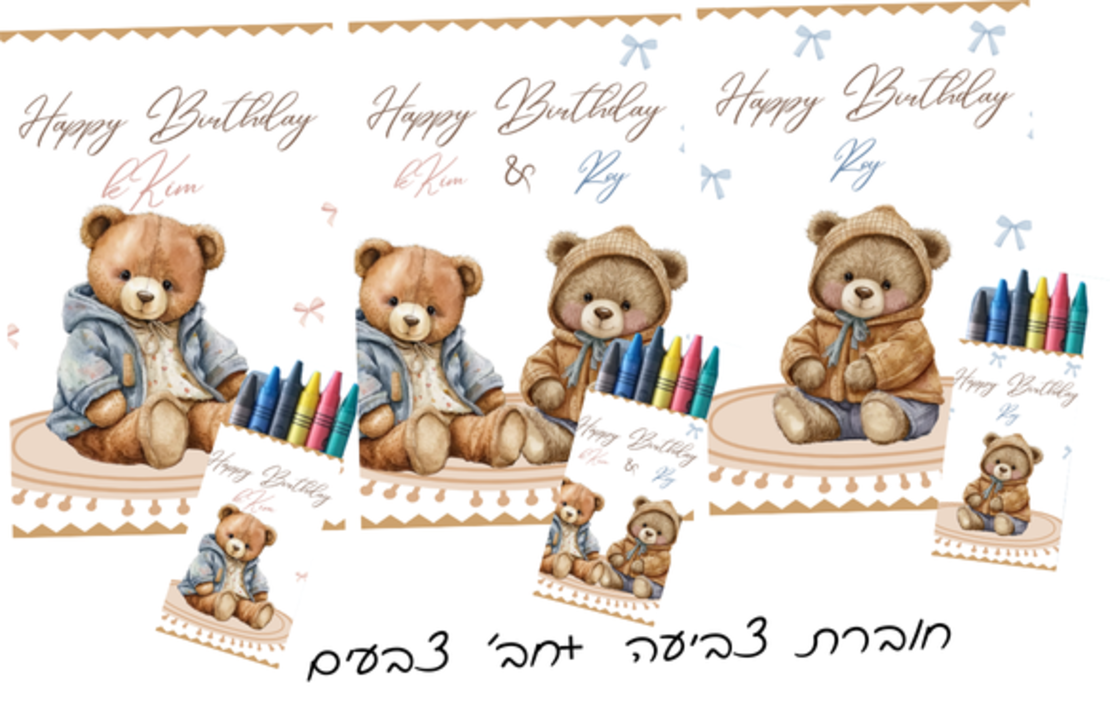 חוברת צביעה+ חבילת צבעים דגם דובי