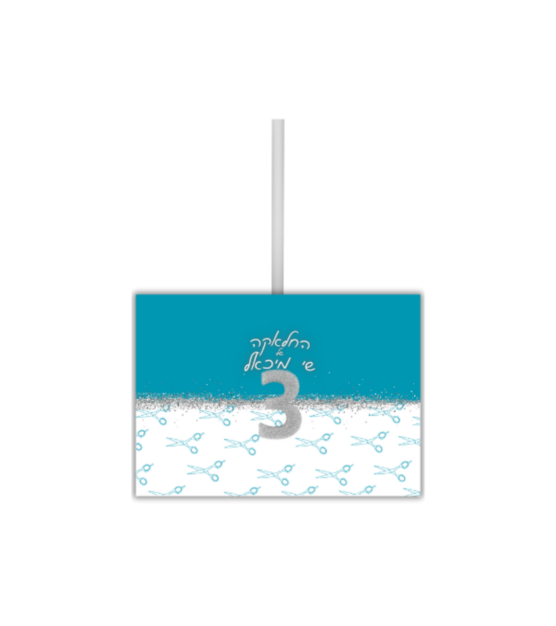 סוכריה על מקל דגם חלאקה כסף