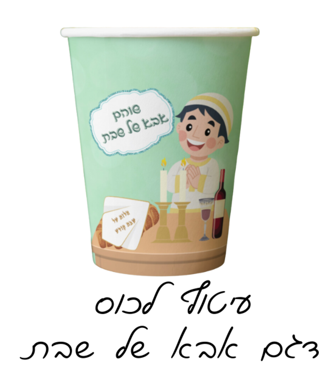 מיתוג כוס חד