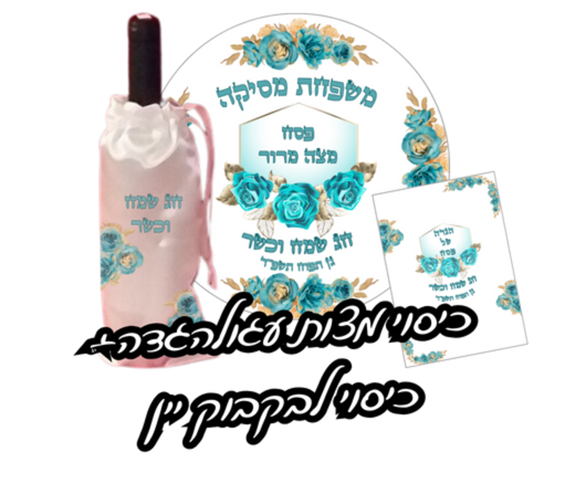 חבילה שנתית 170 תשפ