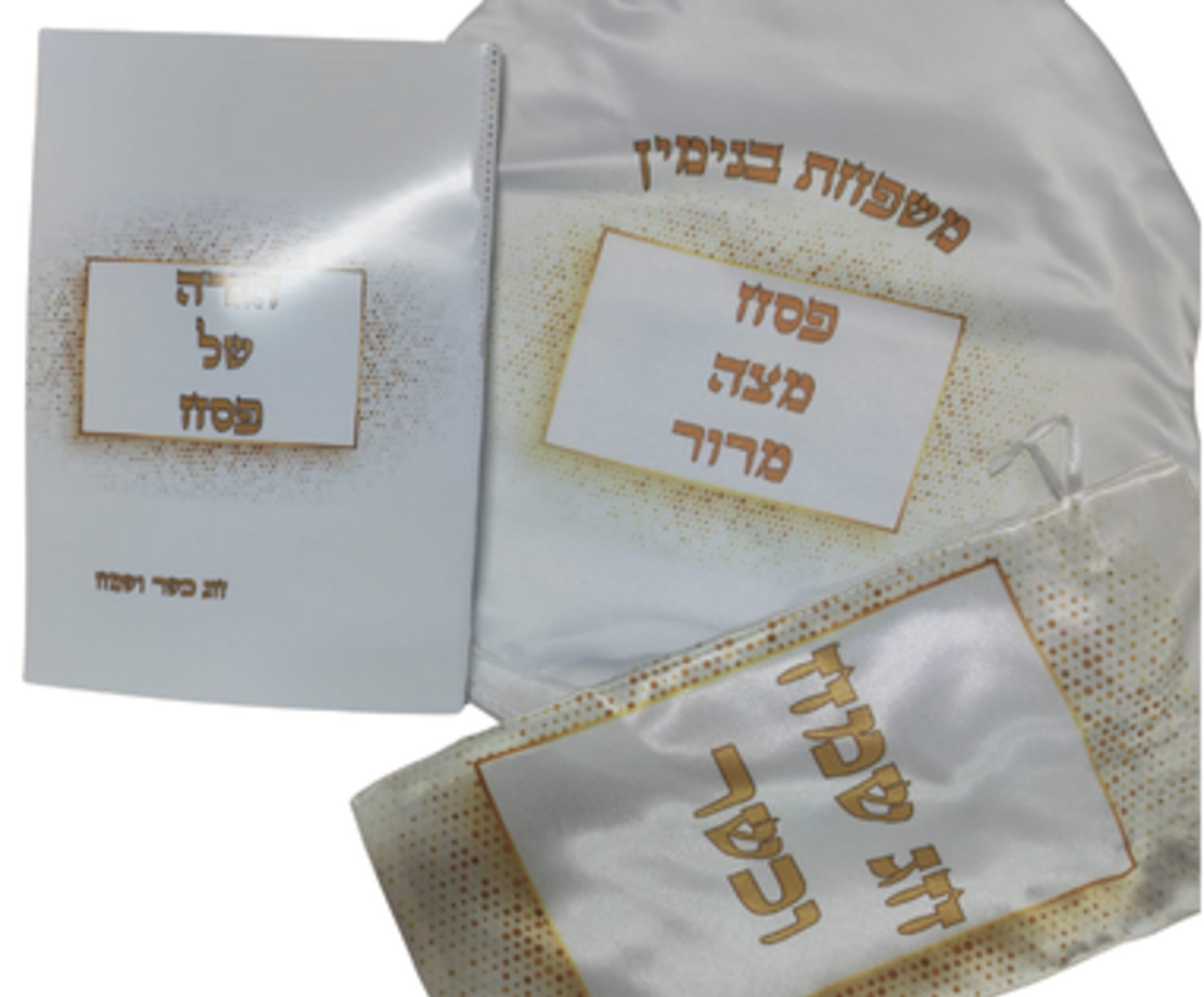 ערכת כיסוי מצות
