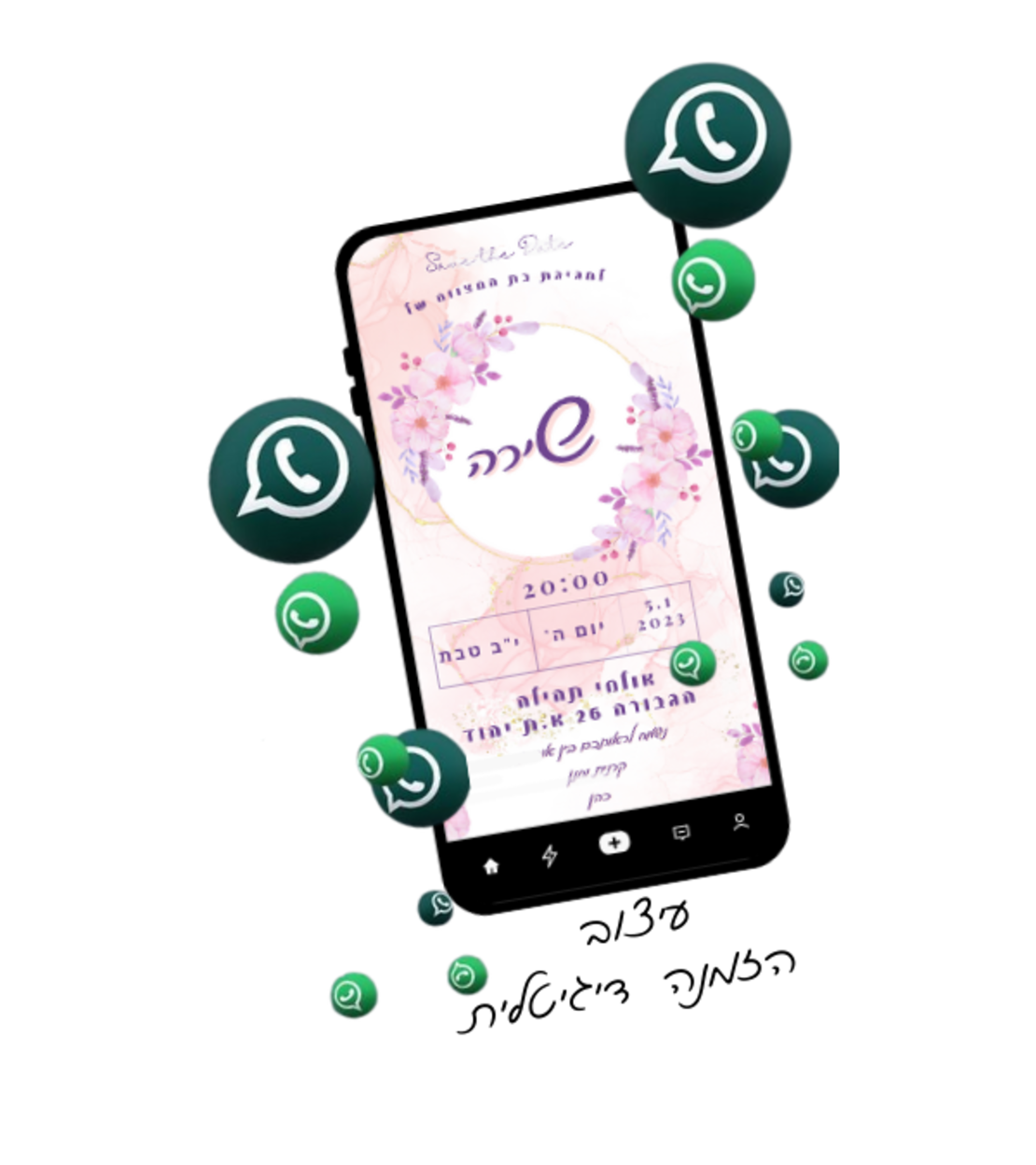 הזמנה לבת מצווה דגם שירה -תמונה