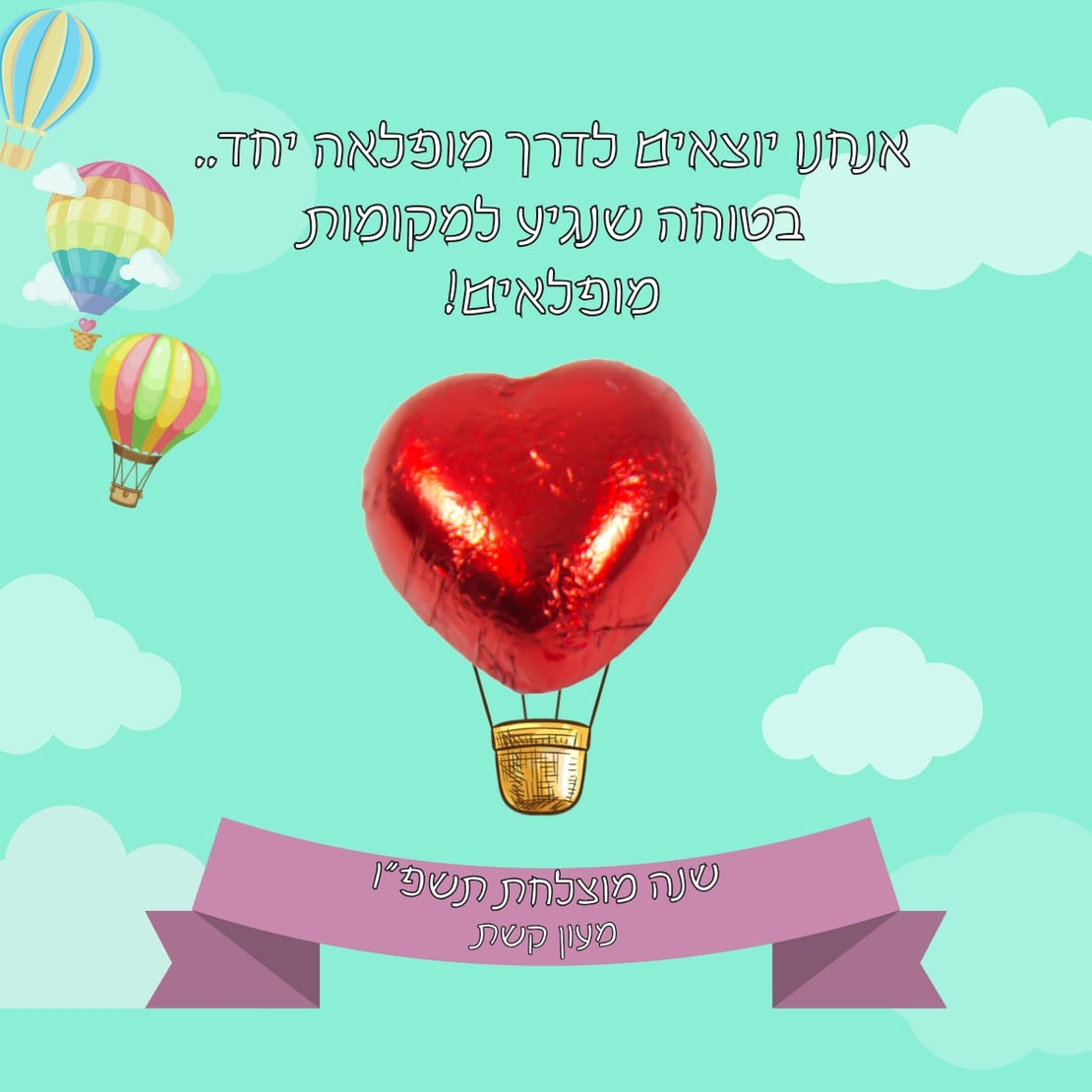 כרטיסיות תודה/ברכה