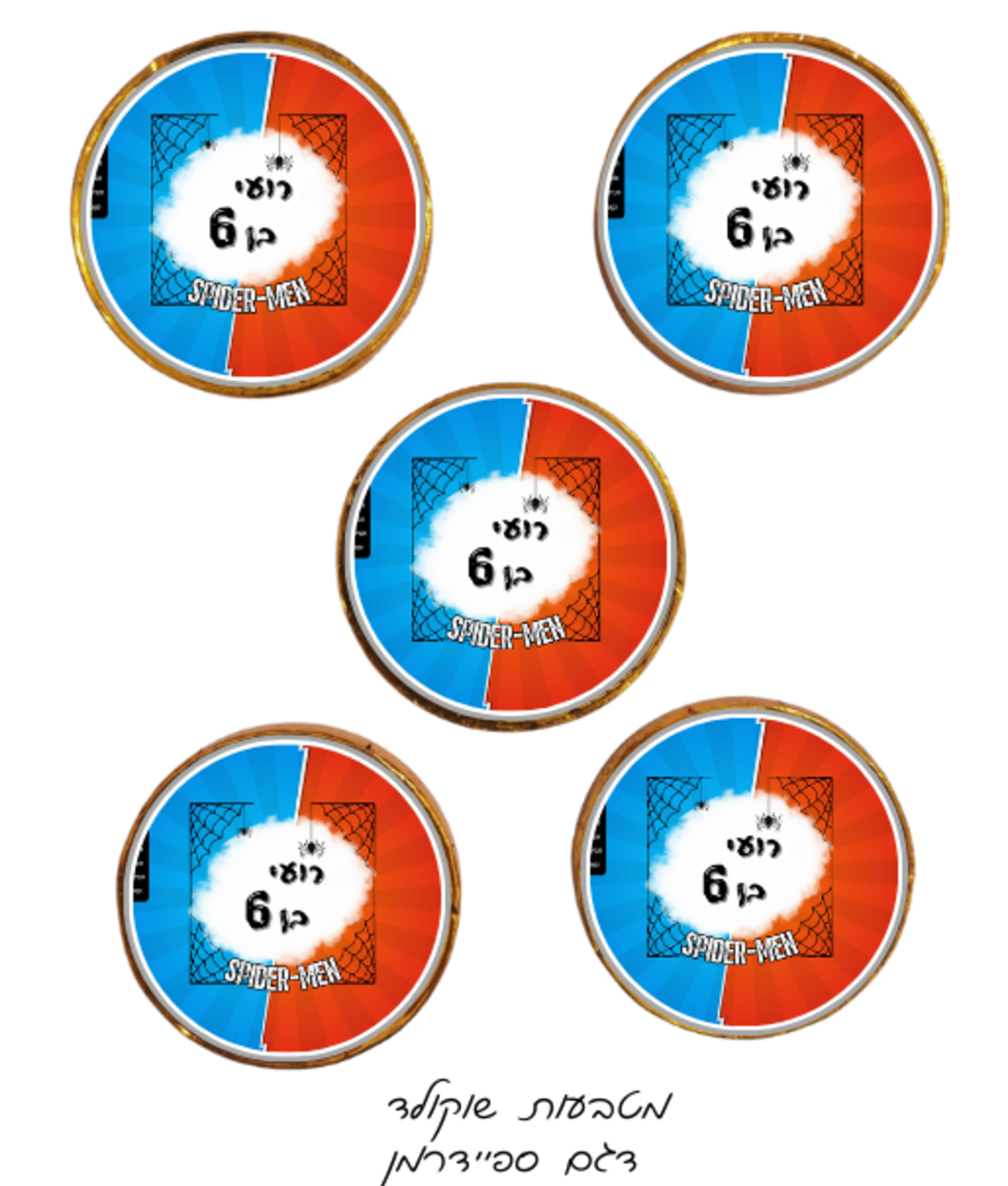 מטבעות שוקולד דגם ספיידרמן