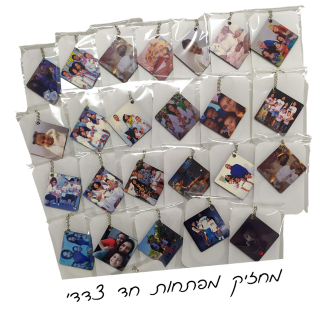 מחזיק מפתחות חד צדדי