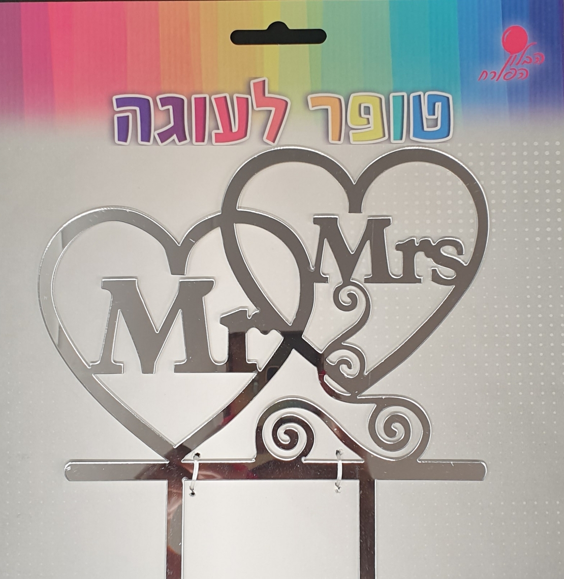 טופר לעוגה חתונה