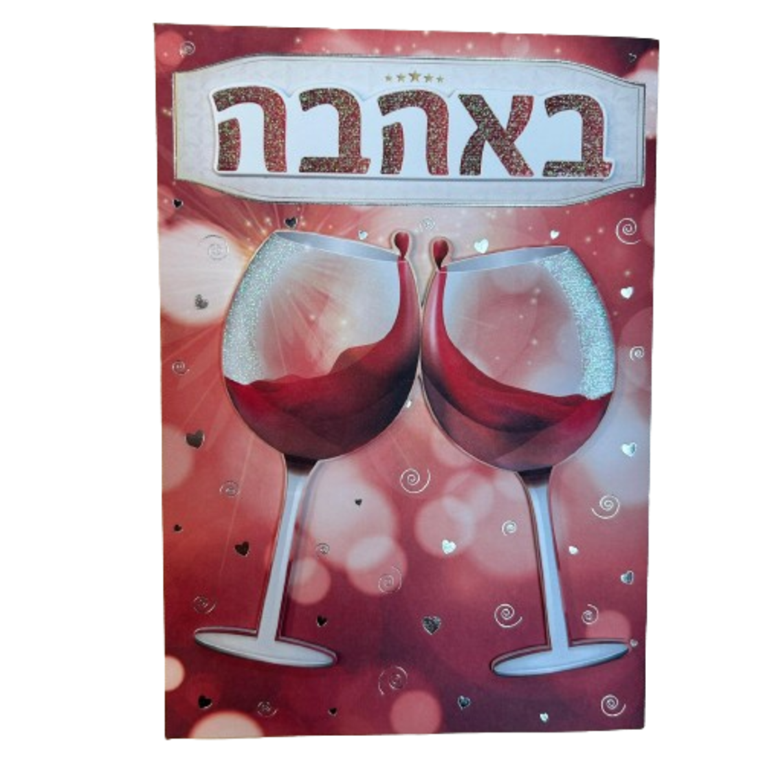 כרטיס ברכה עם מעטפה 