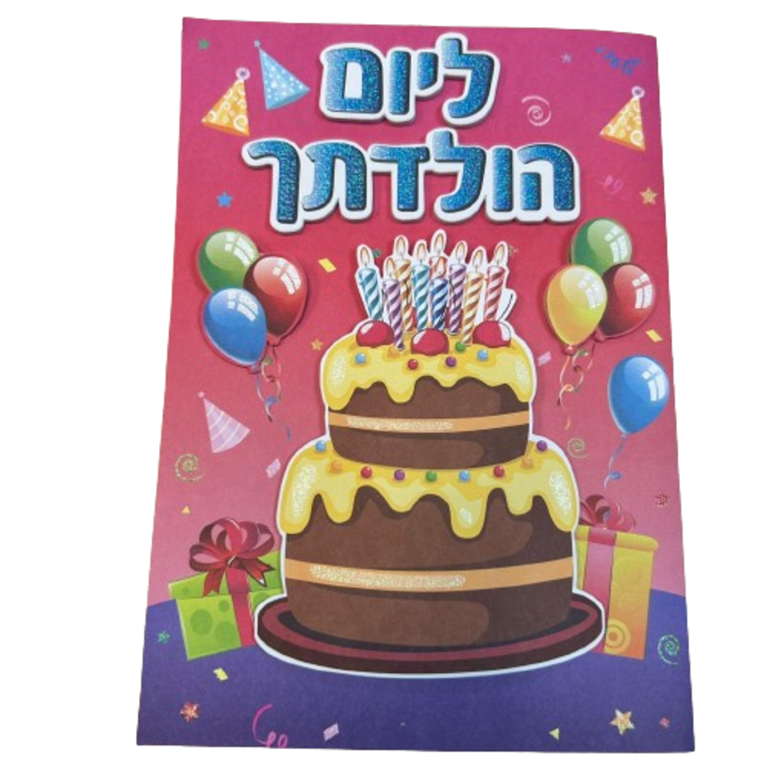 כרטיס ברכה עם מעטפה 