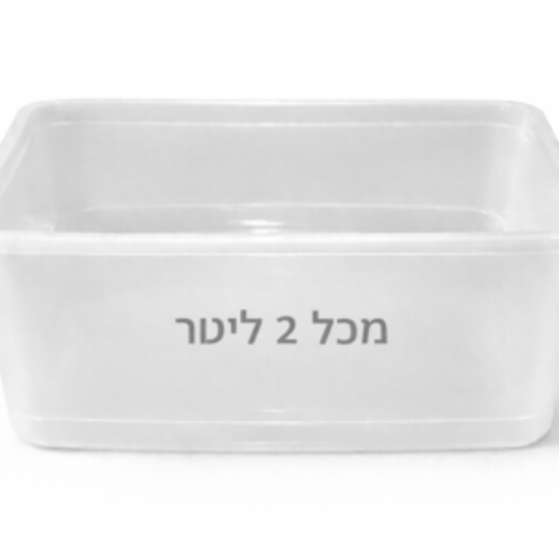 מיכל אחסון 2 ליטר + מכסה