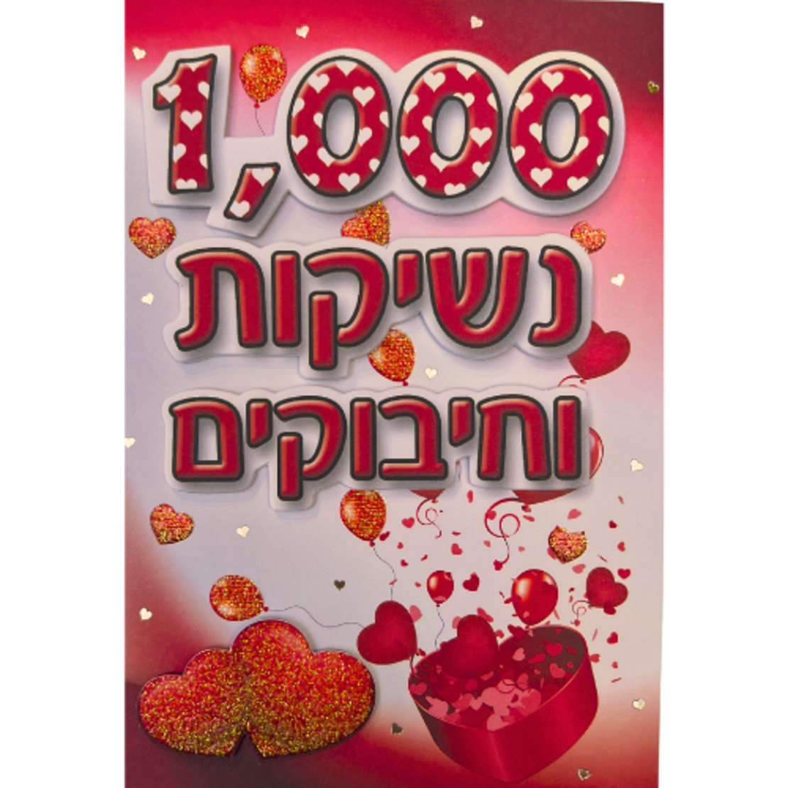כרטיס ברכה עם מעטפה 