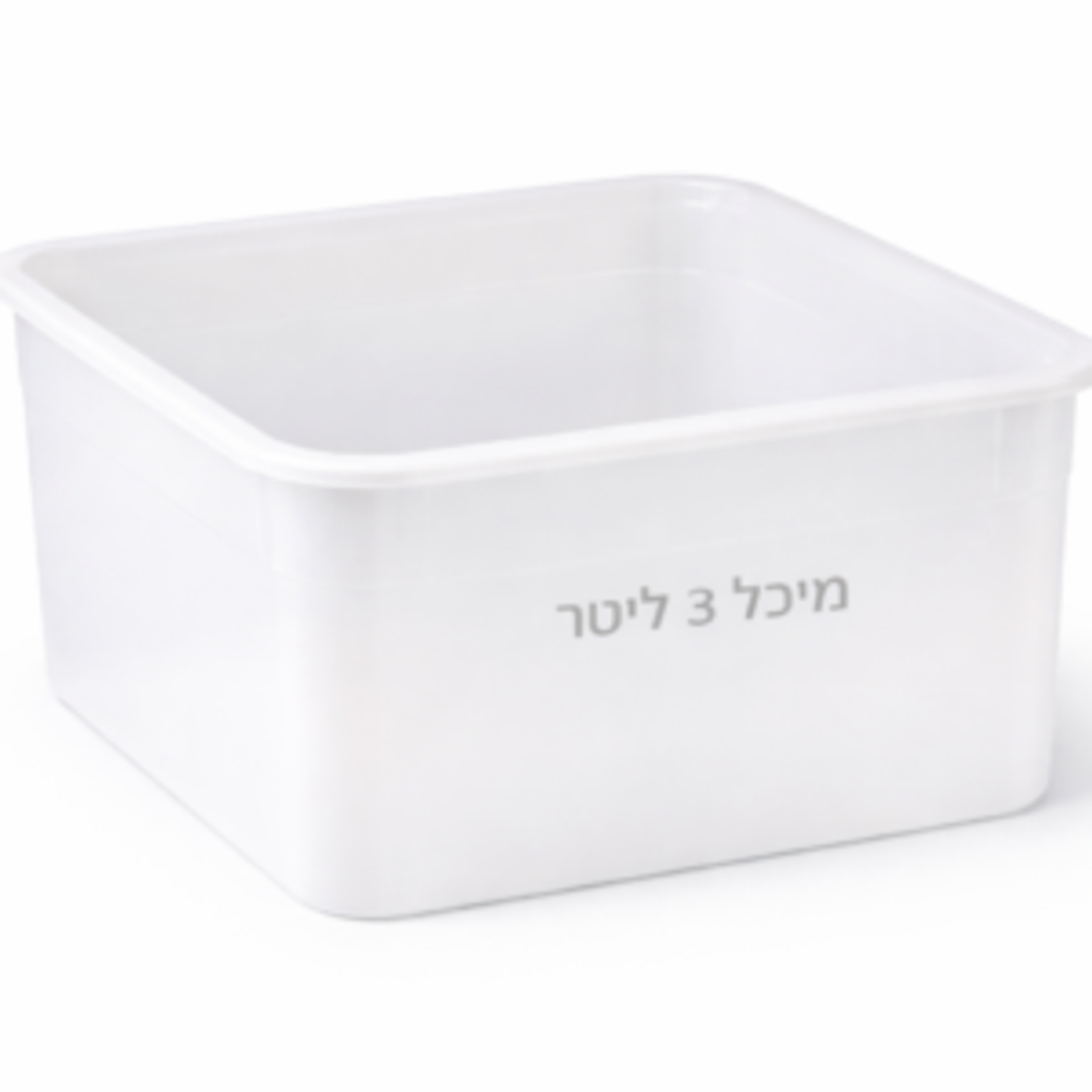 מיכל אחסון 3 ליטר + מכסה