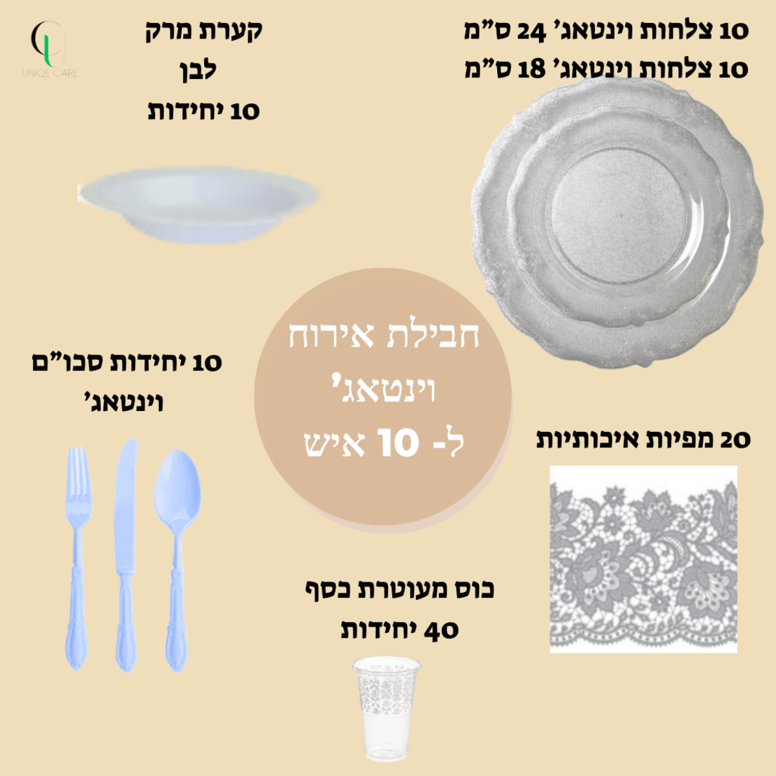 חבילת אירוח לשבת וינטאג' כסף לבן