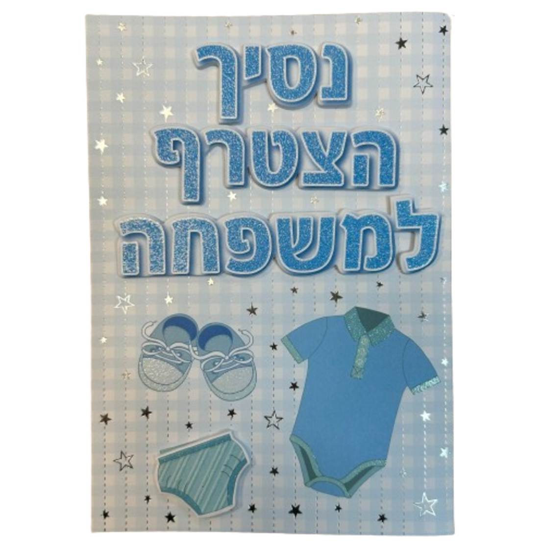 כרטיס ברכה עם מעטפה 