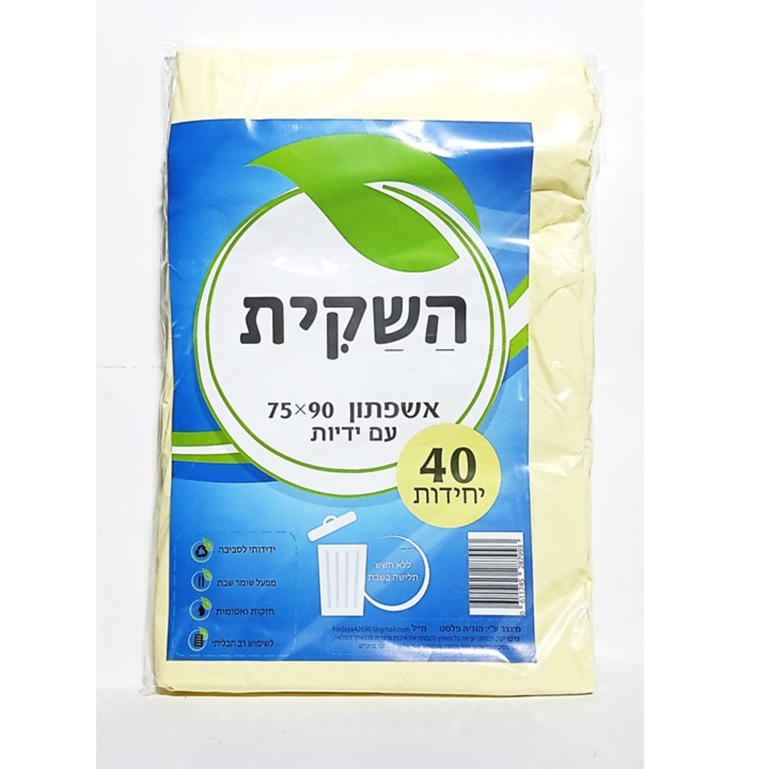 שקיות אשפה אטומות, חזקות ועבות באיכות גבוהה עם ידית 75*90 ס