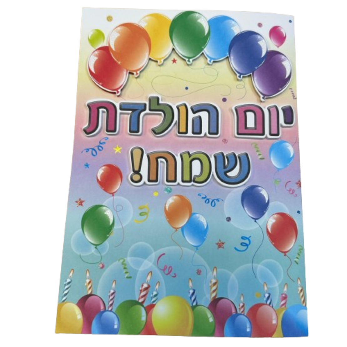 כרטיס ברכה עם מעטפה 