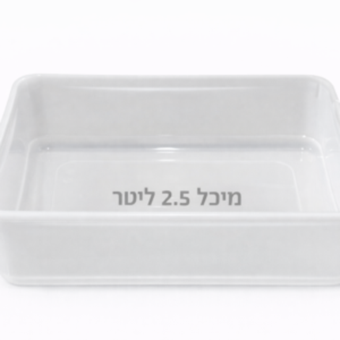 מיכל אחסון 2.5 ליטר + מכסה