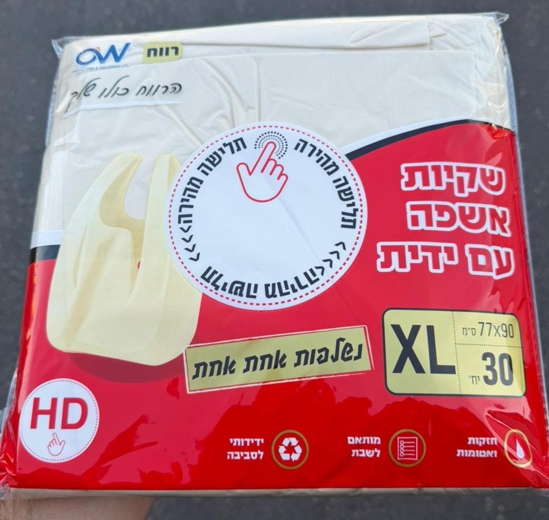 שקיות אשפה אטומות, חזקות עם ידית 75*90 ס