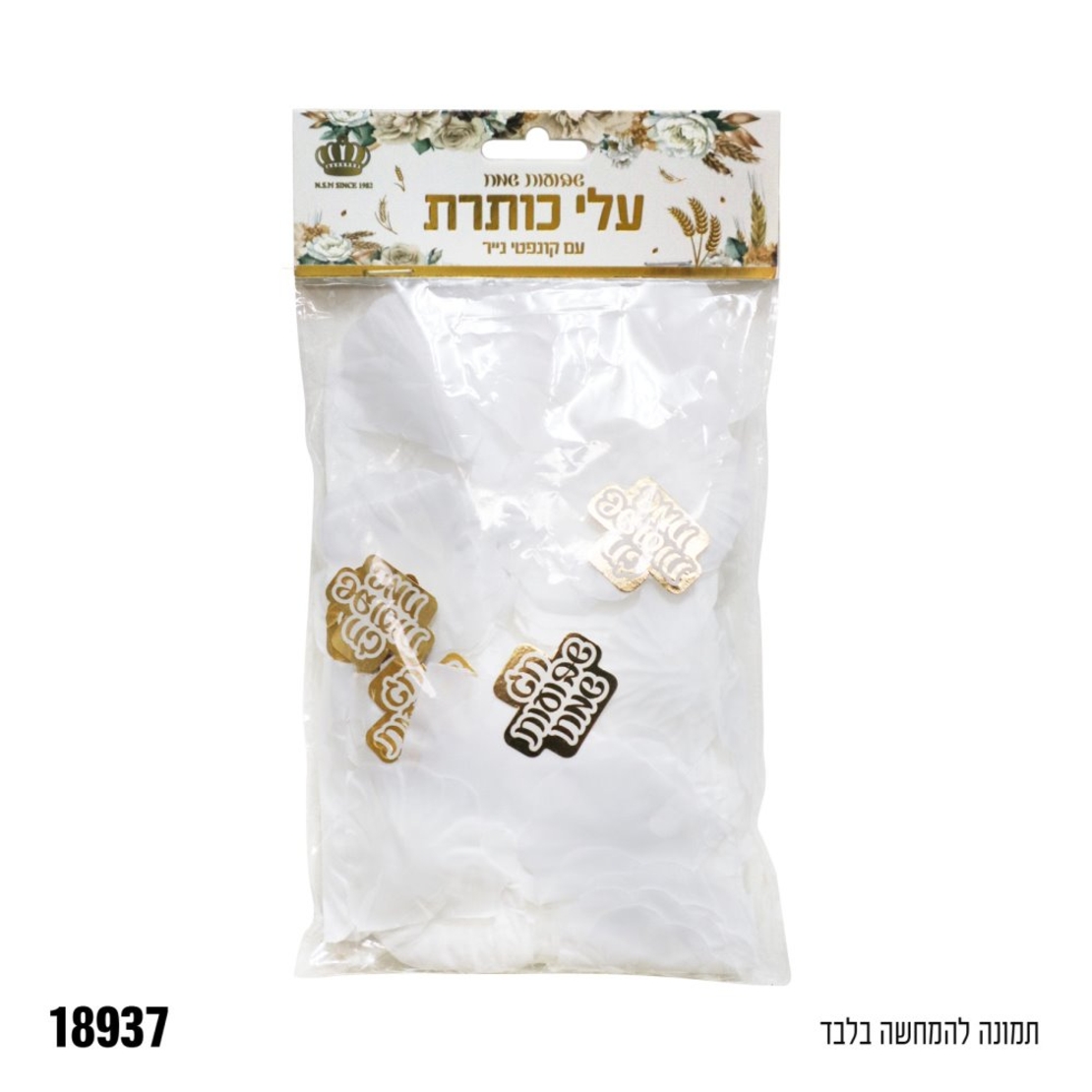 עלי כותרת לבן עם קונפטי 