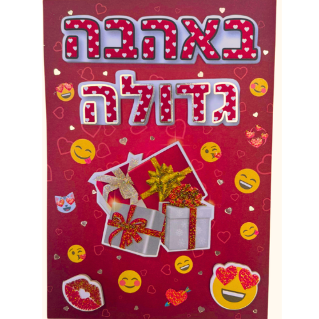 כרטיס ברכה עם מעטפה 