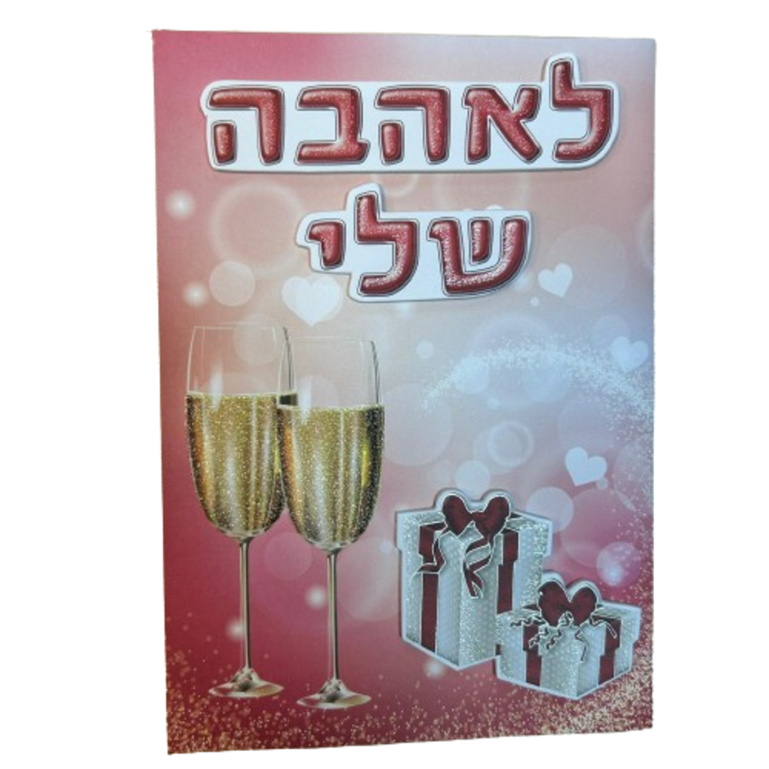 כרטיס ברכה עם מעטפה 