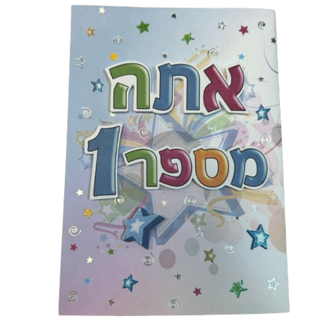 כרטיס ברכה עם מעטפה 