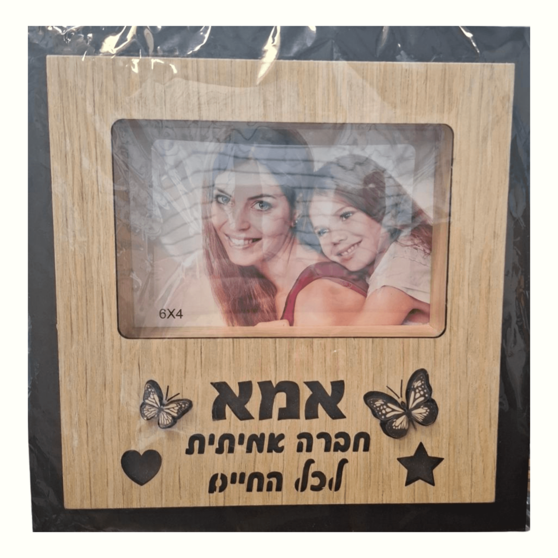 מסגרת מתנה לאמא