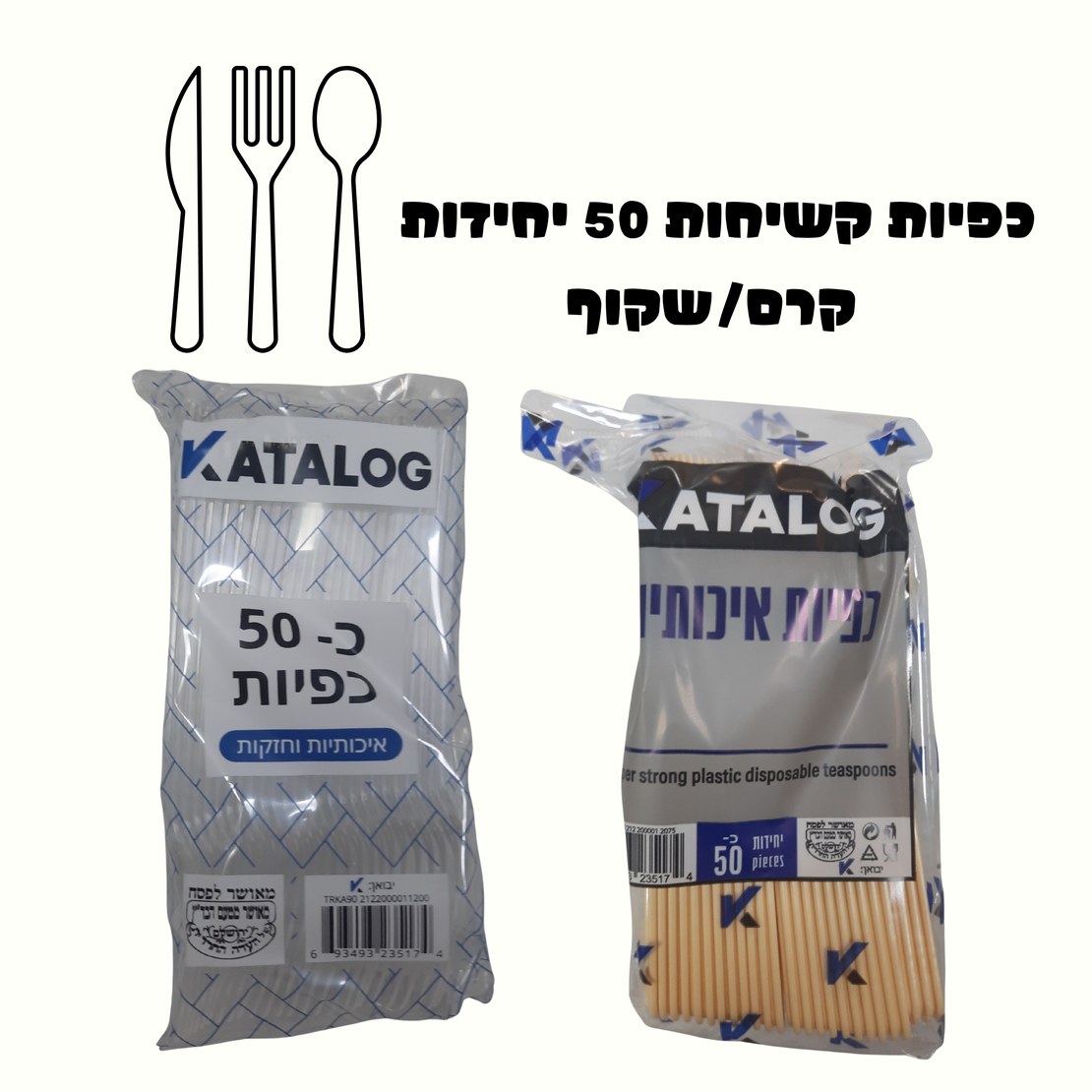 כפיות קשיחות 50 יחידות קרם/שקוף