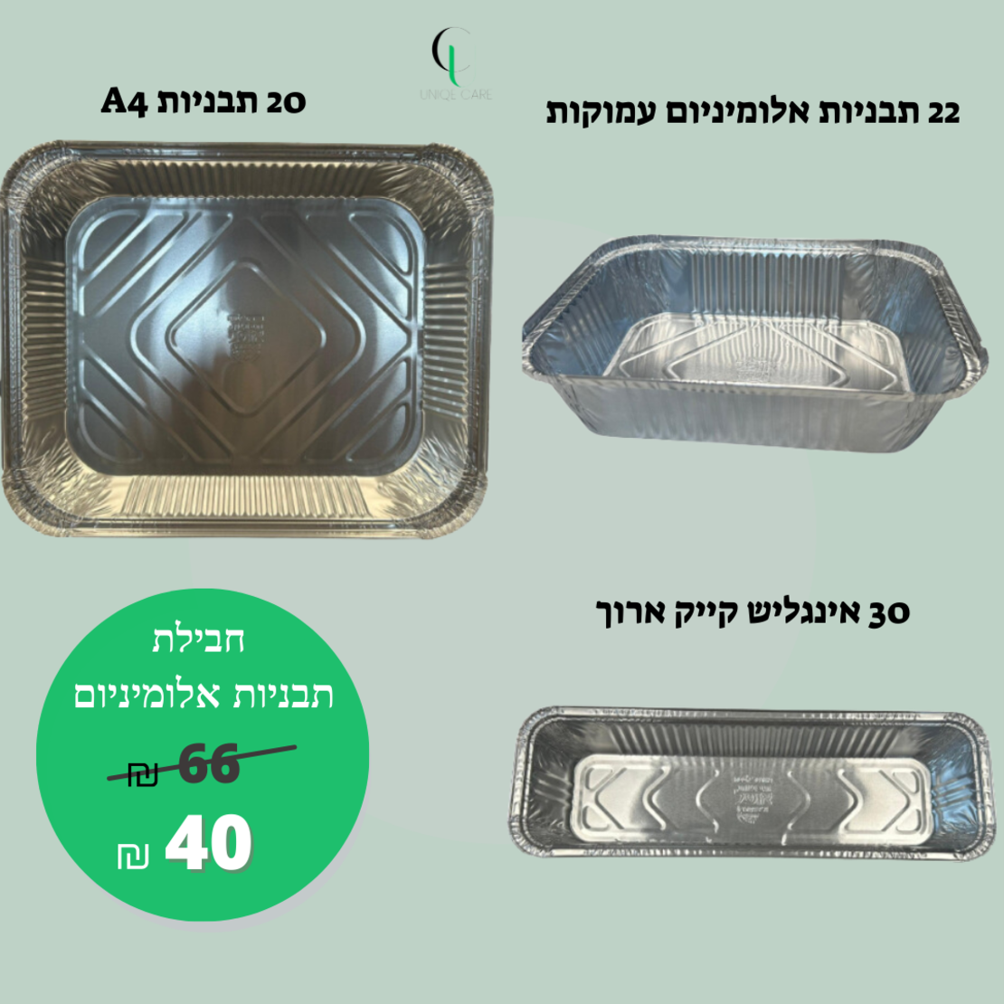 חבילת תבניות אלומיניום