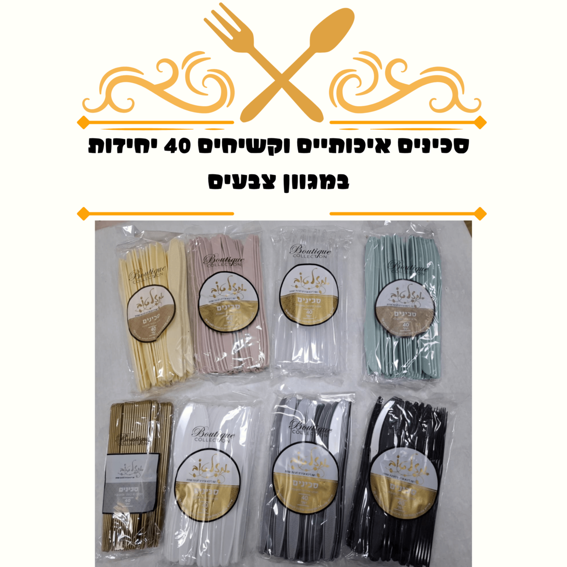סכינים פלסטיק איכותיים 40 יחידות 4 גרם במגוון צבעים
