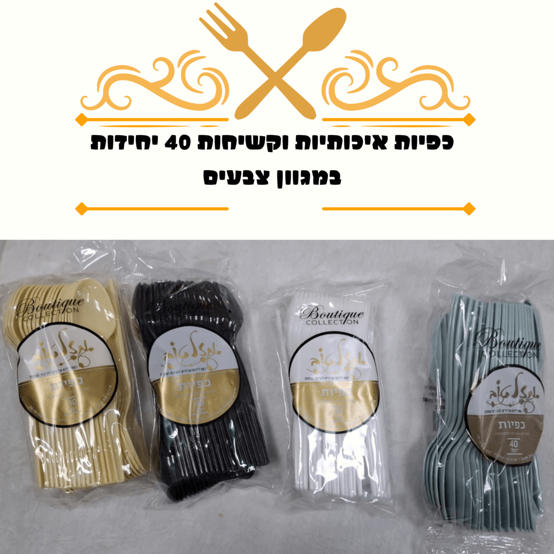 כפיות פלסטיק איכותיות  40 יחידות 3 גרם במגוון צבעים
