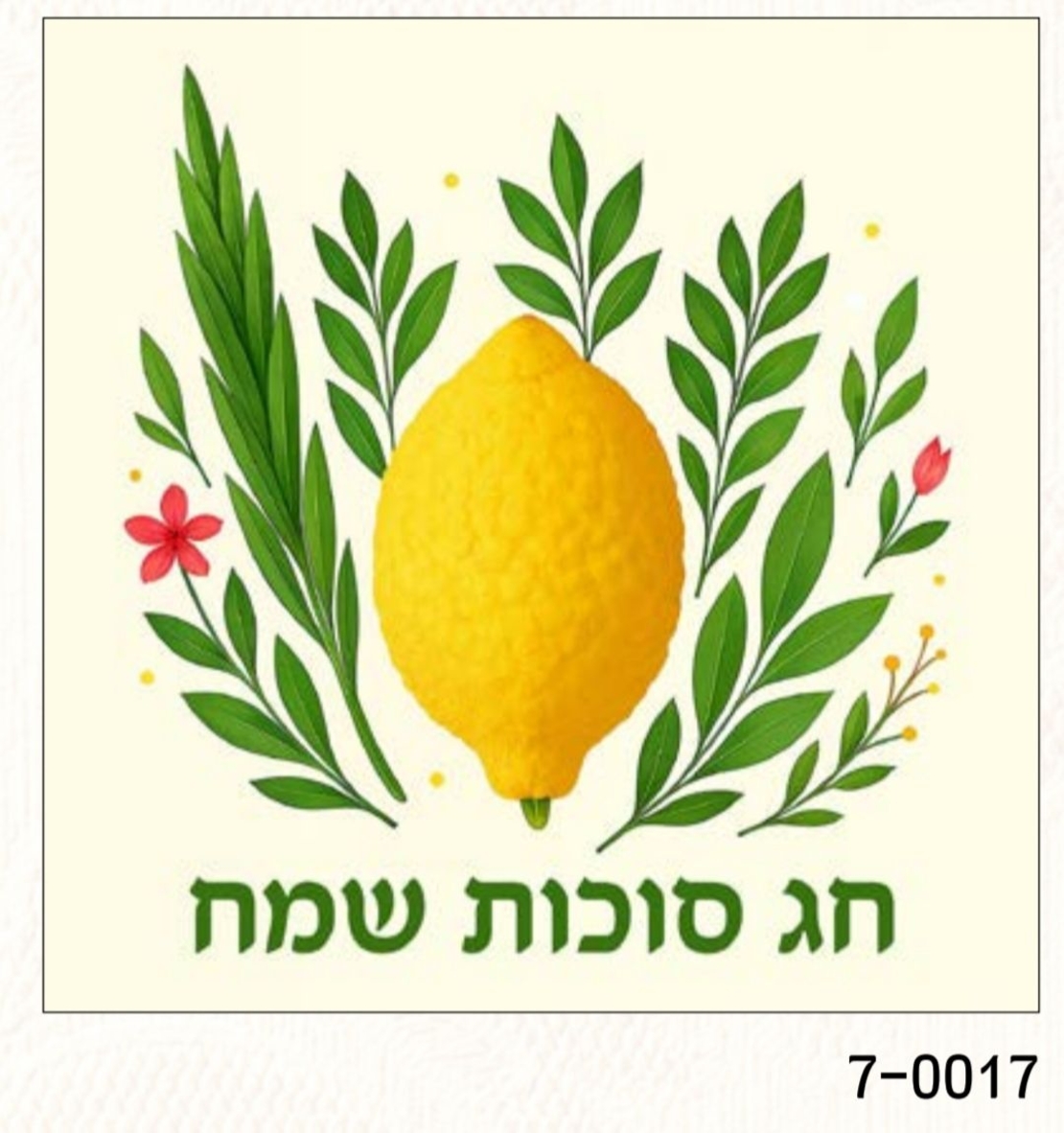 מפיות איכותיות לשולחן חגיגי סוכות שמח 70017