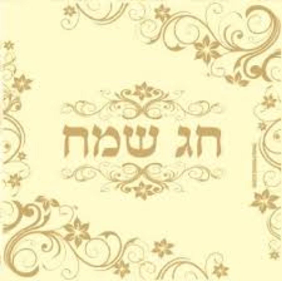 מפיות איכותיות לשולחן חגיגי חג שמח זהב