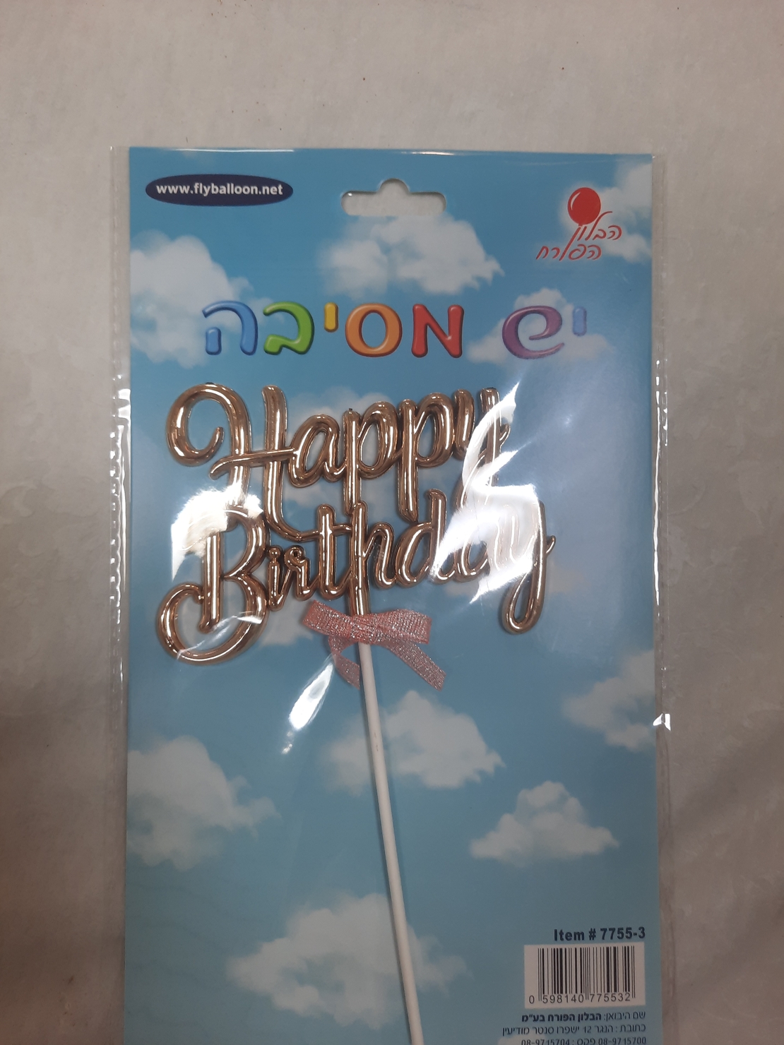 טופר לעוגה Happy birthday רוז גולד