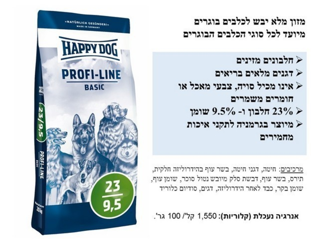 הפי דוג פרופיליין בייסיק לכלב 20 ק