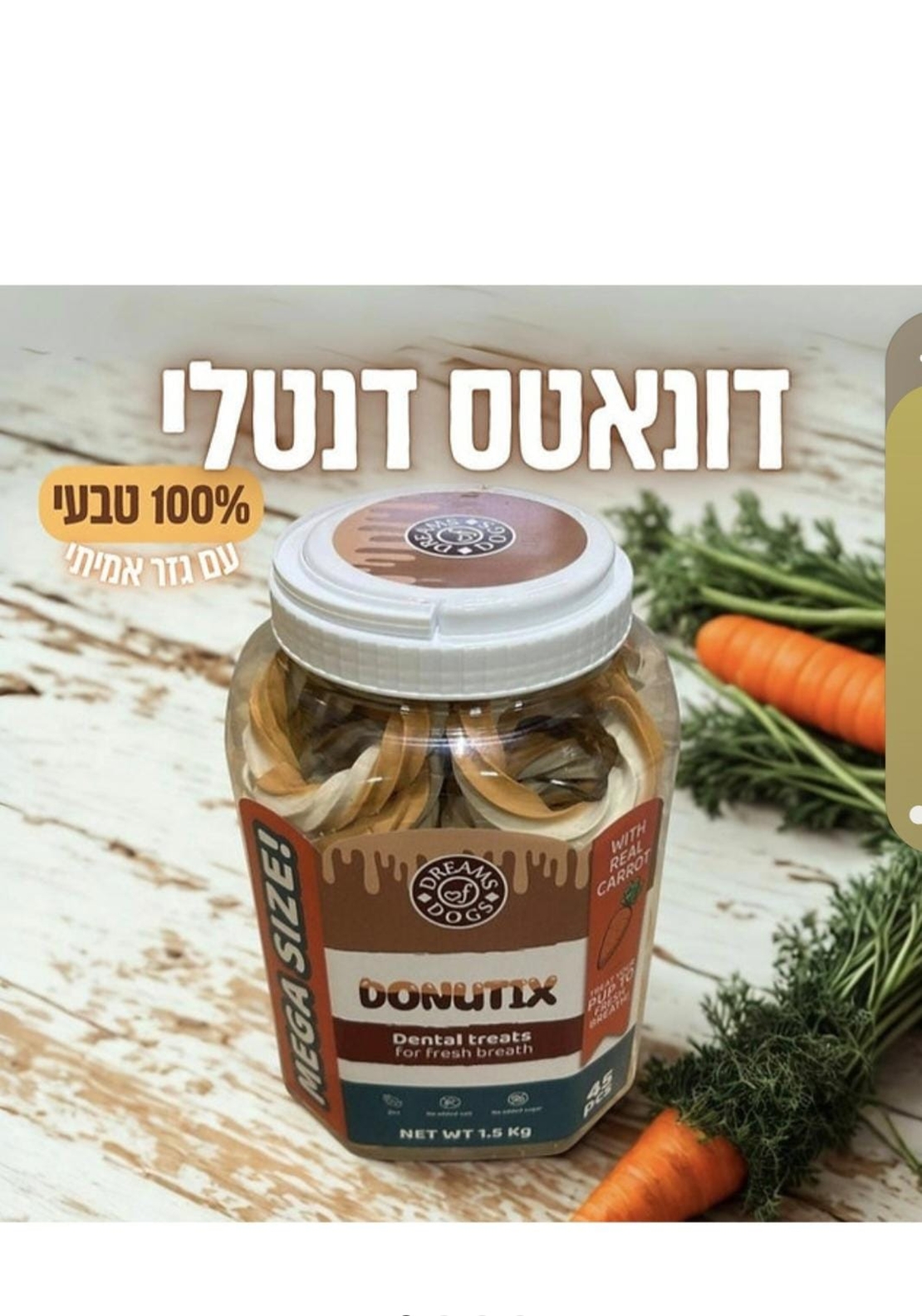 חטיף דנטלי דונאסט עם גזר בצנצנת – 1.5 ק״ג (45 יחידות)