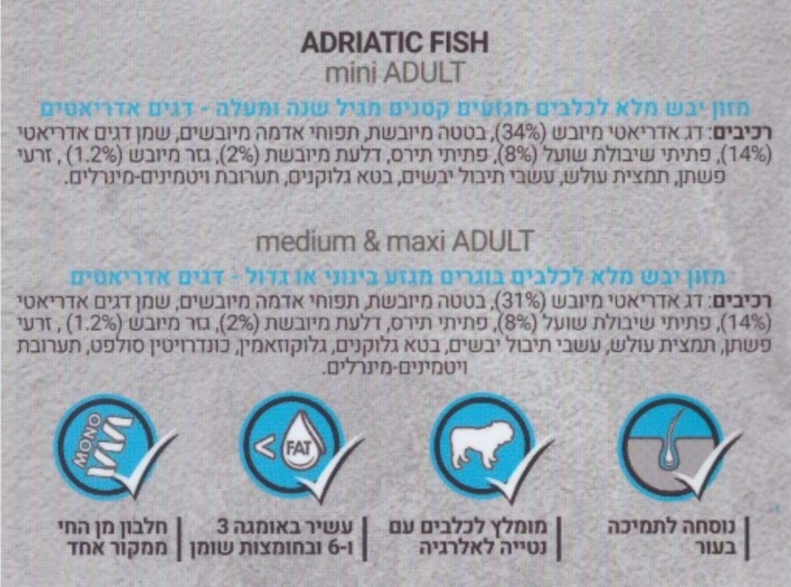 קודו לכלב בוגר מדיום מקסי דגים 12 ק