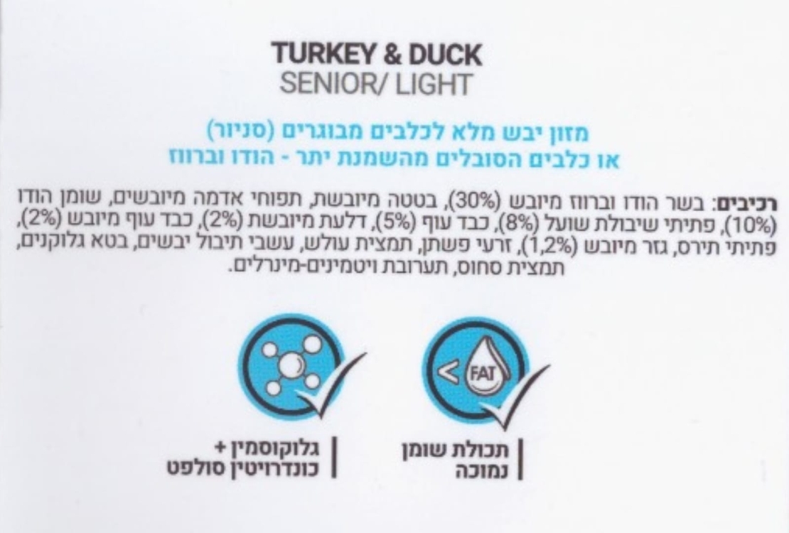 קודו  לכלבים סניור / לייט הודו וברווז 12 ק