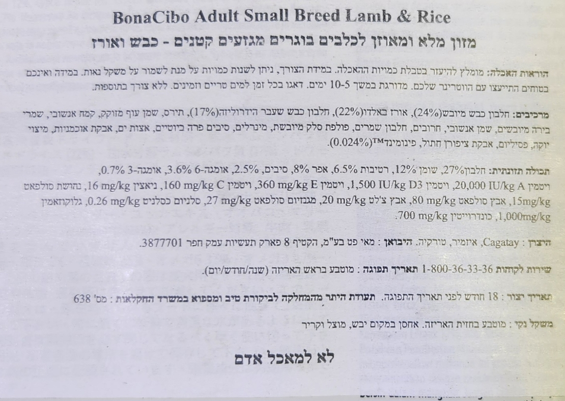 בונאסיבו בוגר כבש ואורז 4 ק