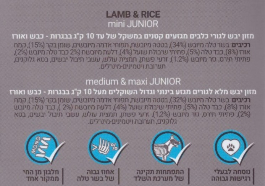 קודו מדיום מקסי ג'וניור כבש ואורז 3 ק