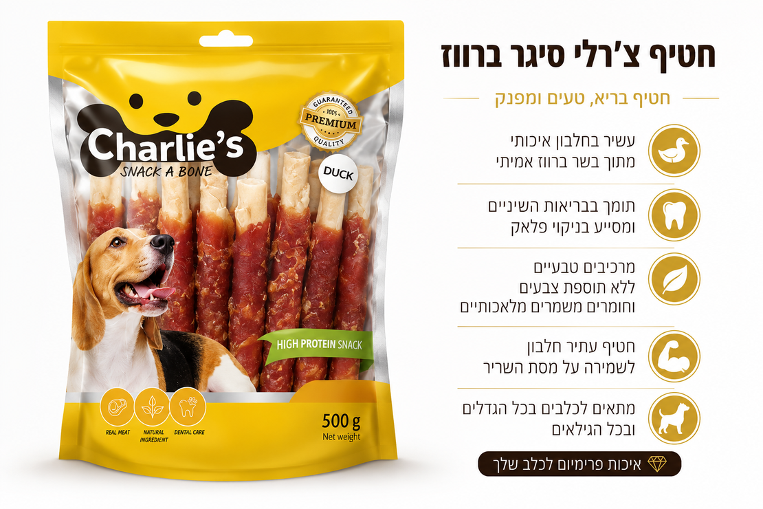 חטיף צ'רליז סיגר בקר עטוף ברווז 14 ס