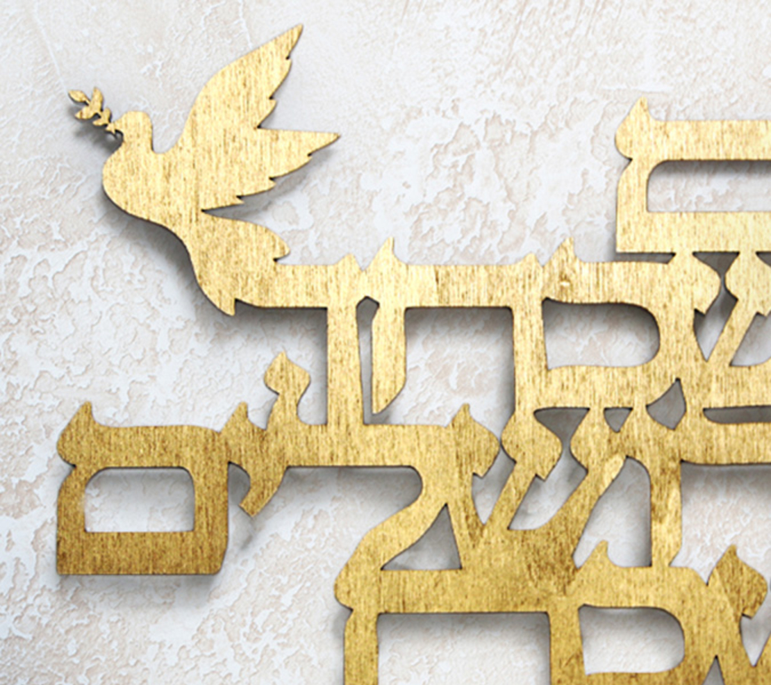 שלט אם אשכחך ירושלים | עשוי עץ או פרספקס מראה