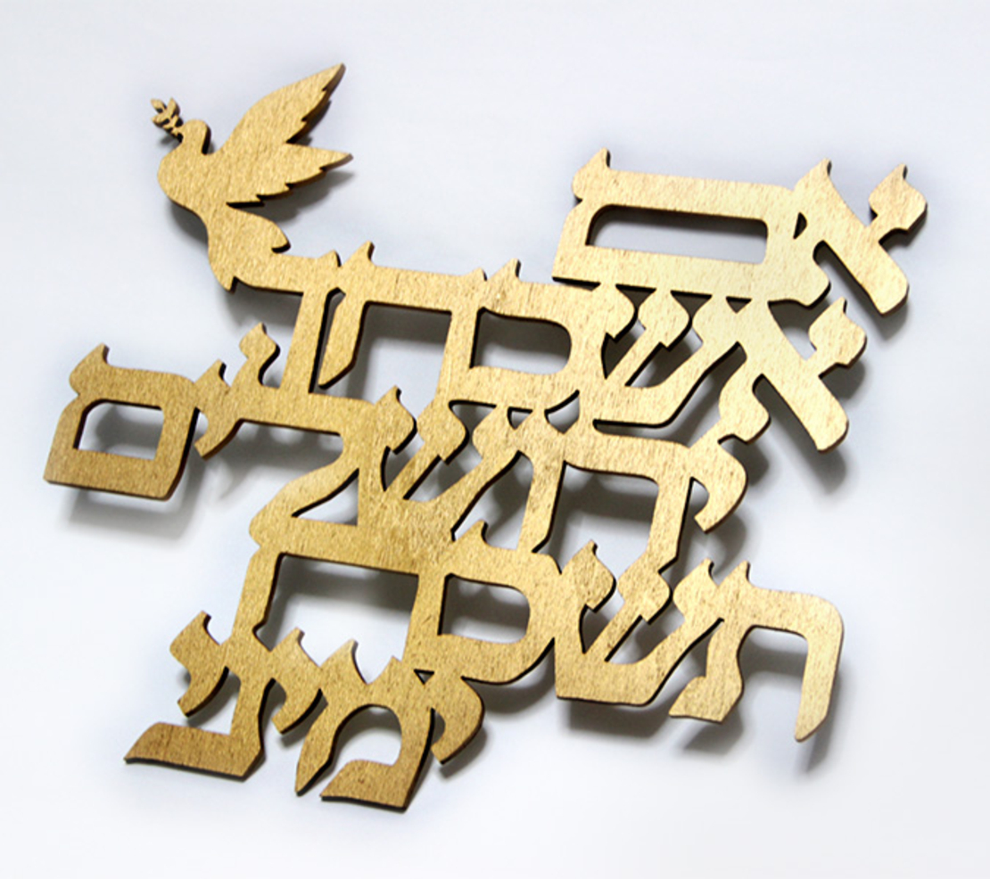 שלט אם אשכחך ירושלים | עשוי עץ או פרספקס מראה