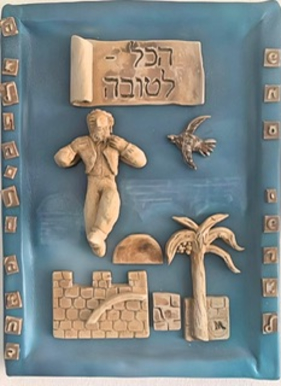 הכל לטובה - תמונה דקורטיבית