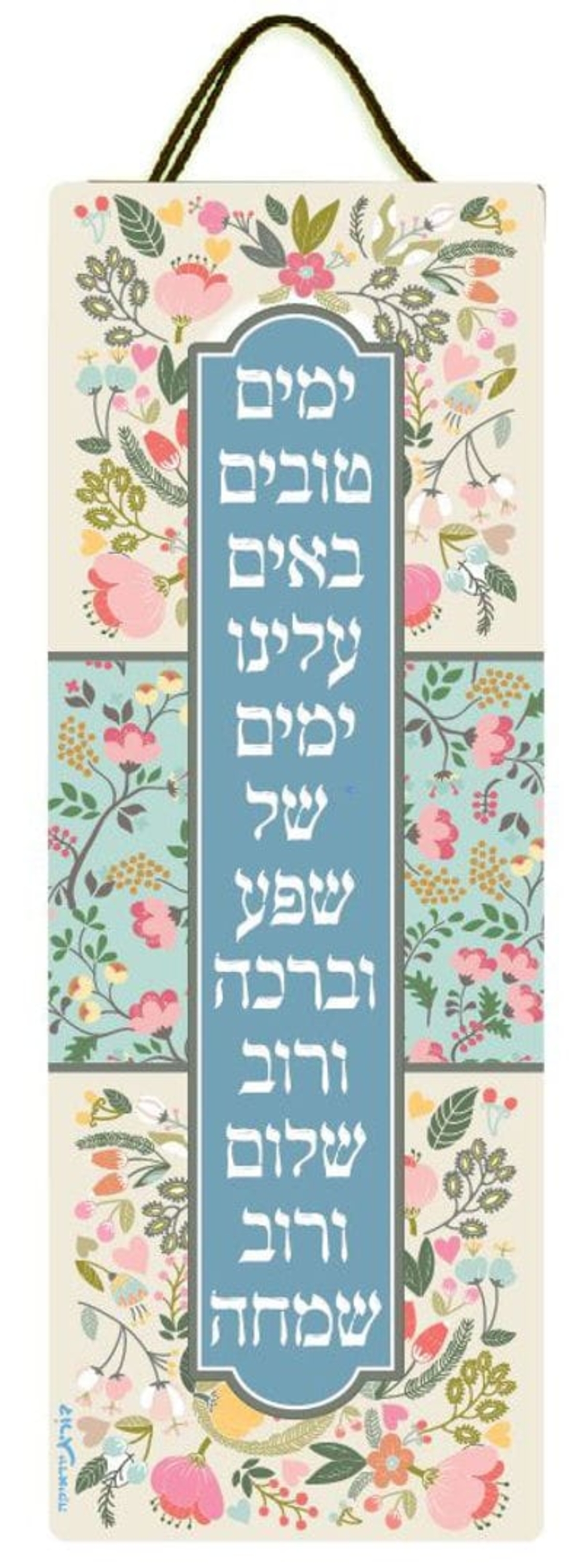 שלט ימים טובים באים עלינו