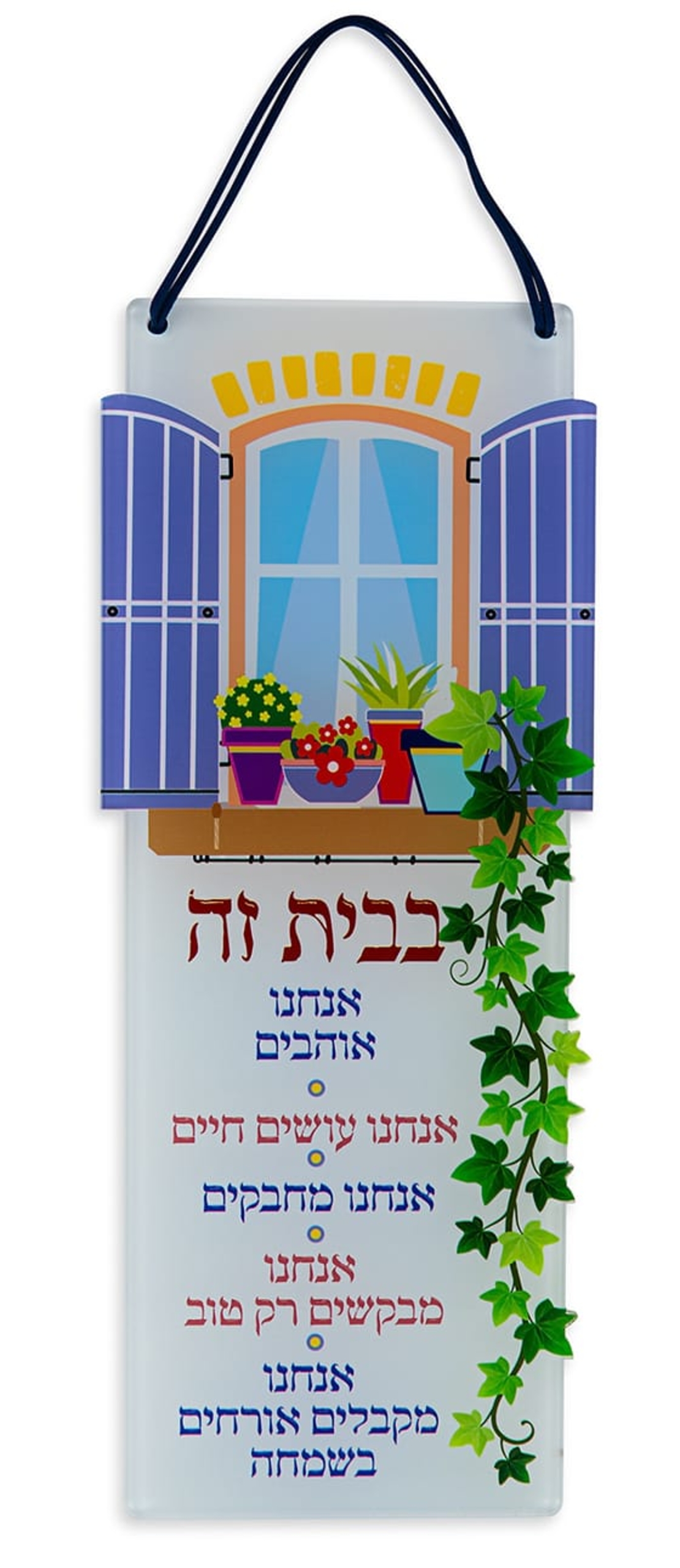שלט בבית זה אוהבים