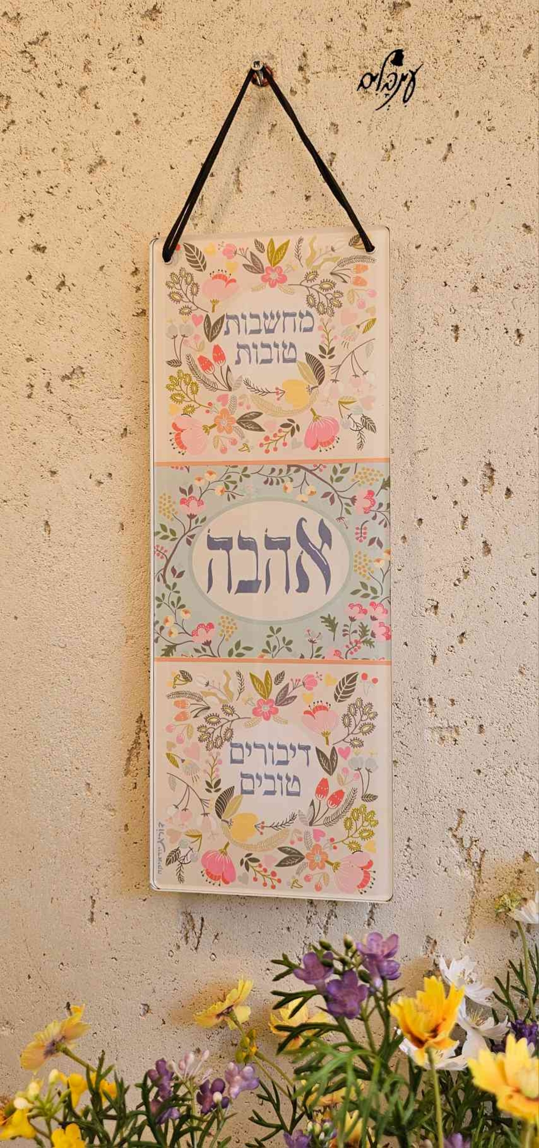 שלט מילים טובות