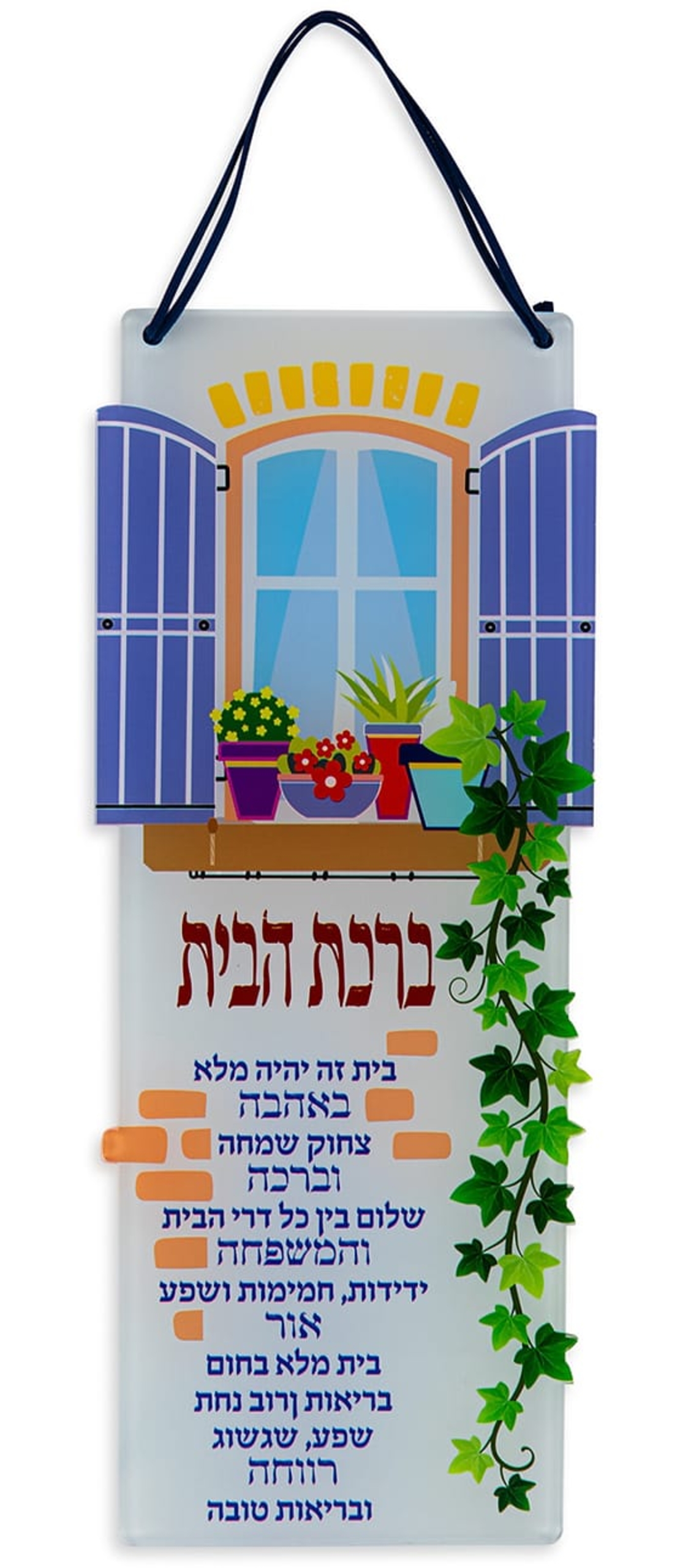 שלט ברכת הבית - אדנית