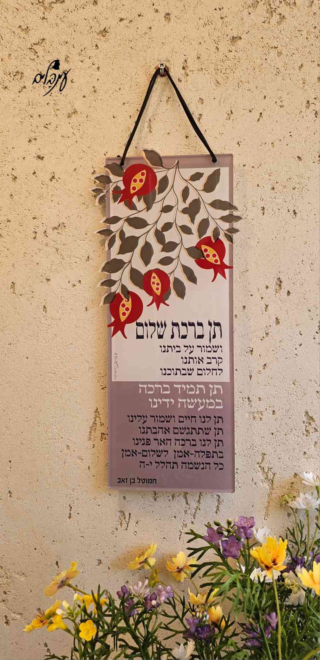 שלט תן ברכת שלום