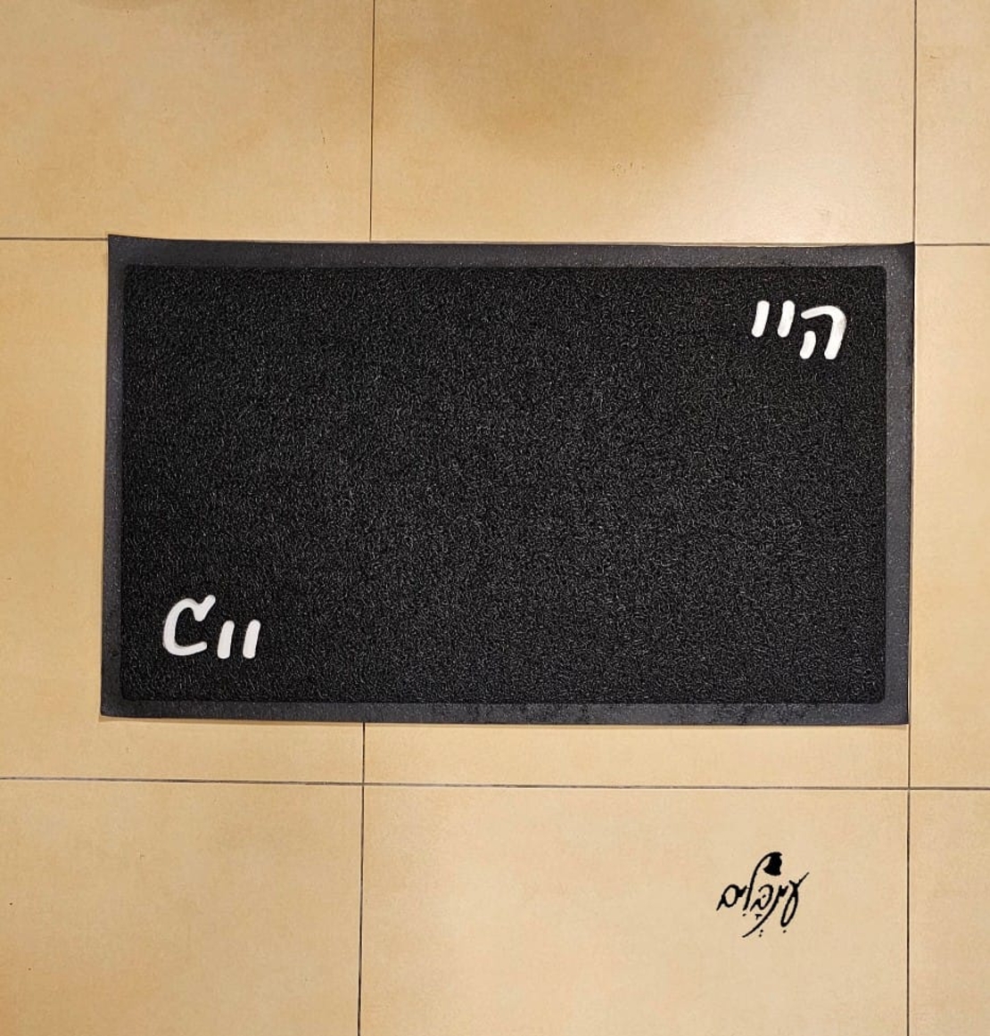 שטיח כניסה היי - ביי