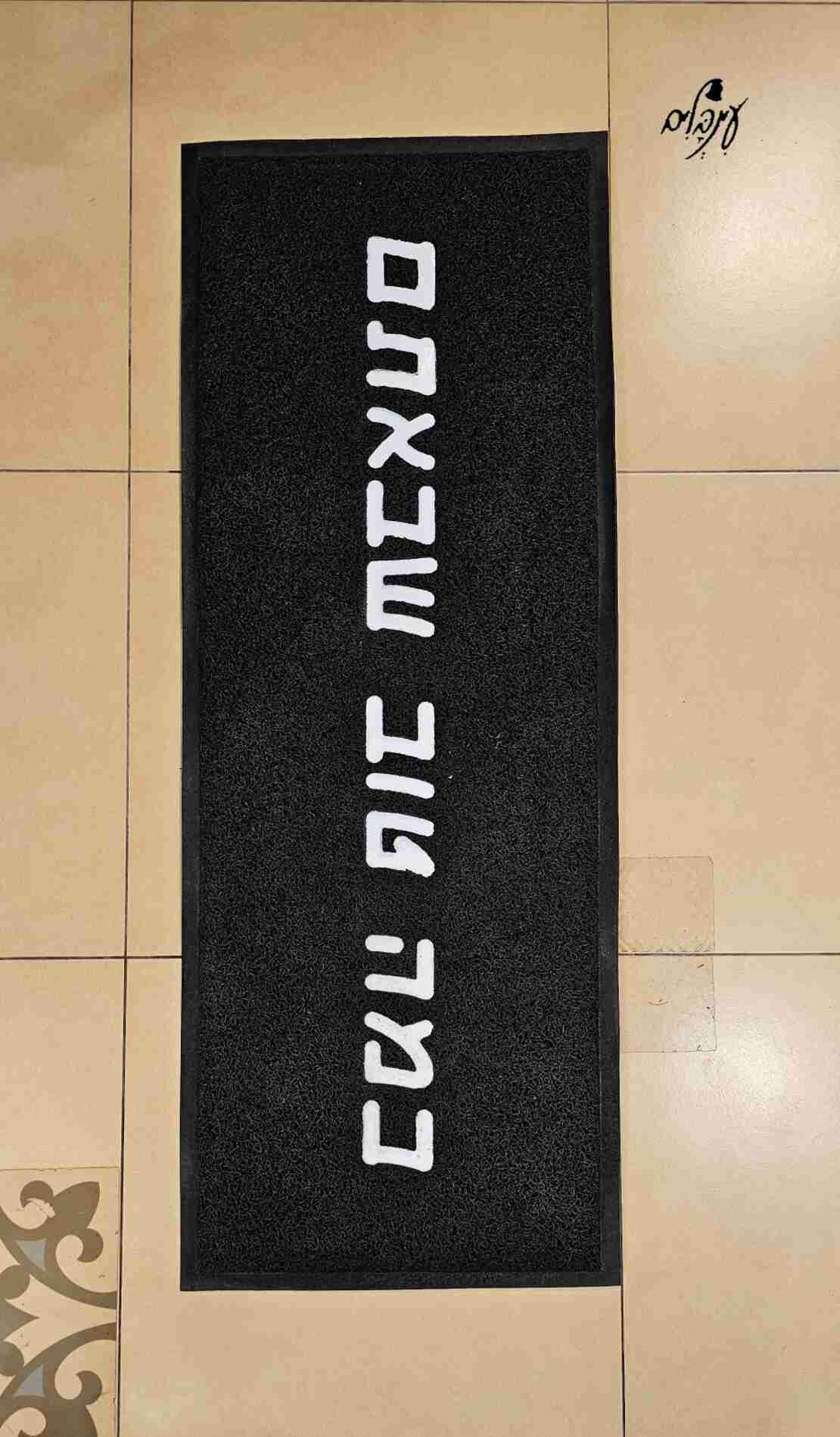 שטיח כניסה כמה טוב